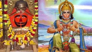 Hanuman Temple: தாடி, மீசையுடன் இருக்கும் அனுமன்.. கோயிலில் குவியும் பக்தர்கள்!
