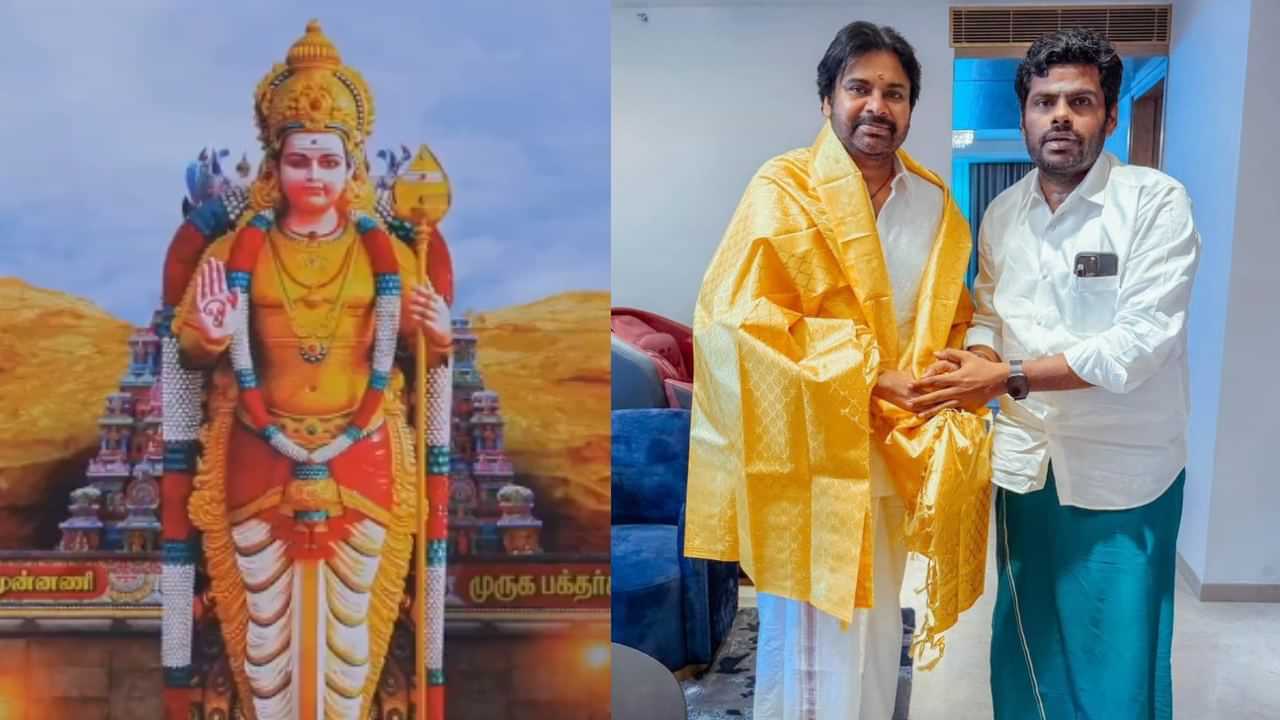 Madurai Murugan Maanadu: மதுரையில் பிரமாண்டமாக தொடங்கிய முருகன் மாநாடு.. ஆந்திரா துணை முதல்வர் பவன் கல்யாண் பங்கேற்பு! Madurai Murugan Maanadu: மதுரையில் பிரமாண்டமாக தொடங்கிய முருகன் மாநாடு.. ஆந்திரா துணை முதல்வர் பவன் கல்யாண் பங்கேற்பு!