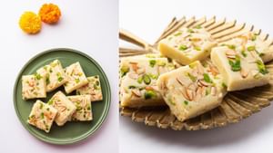 Food Recipe: 5 நிமிடத்தில் ஆஹா டேஸ்ட்..! பால் பவுடர் பர்பி ரெசிபி தெரியுமா..?