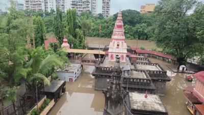 புனேவில் தொடர்ந்து பெய்த கனமழை.. மூழ்கிய மோரியா கோசாவி கோயில்..! புனேவில் தொடர்ந்து பெய்த கனமழை.. மூழ்கிய மோரியா கோசாவி கோயில்..!