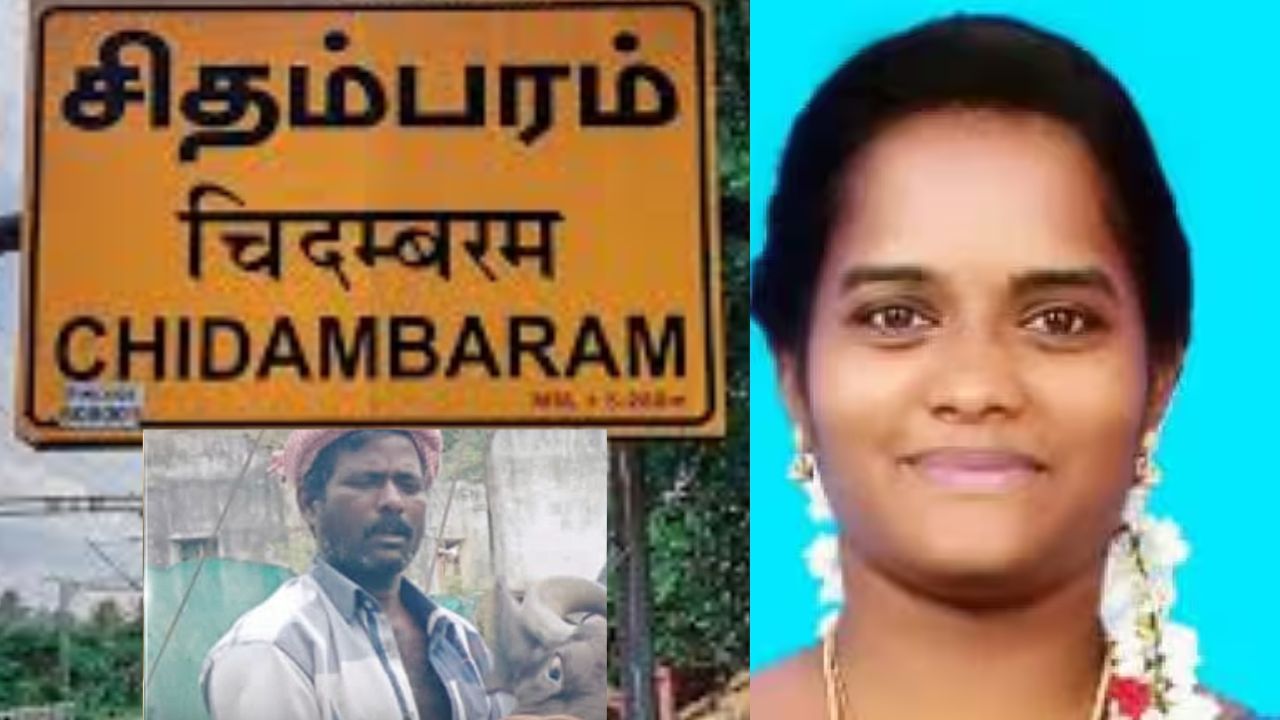 சிதம்பரம் அருகே மகளை கொலை செய்த தந்தை – காவல் நிலையத்தில் சரண்! காரணம் என்ன? சிதம்பரம் அருகே மகளை கொலை செய்த தந்தை – காவல் நிலையத்தில் சரண்! காரணம் என்ன?