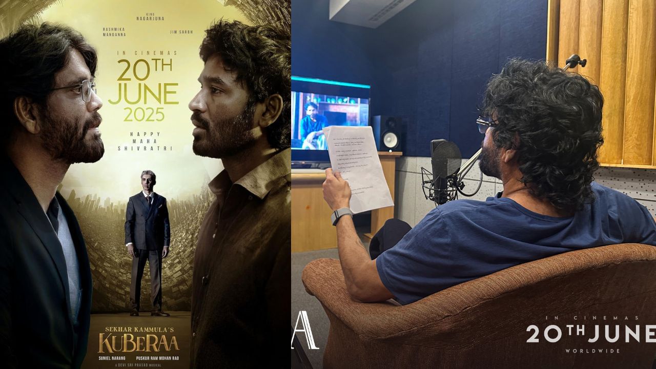 Nagarjuna : தனுஷின் குபேரா.. டப்பிங் பணியை முடித்த நாகார்ஜுனா! Nagarjuna : தனுஷின் குபேரா.. டப்பிங் பணியை முடித்த நாகார்ஜுனா!