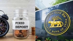 Fixed Deposit : இனி இது முடியாது.. நிலையான வைப்பு நிதி விதிகளில் வந்த முக்கிய மாற்றம்.. ஆர்பிஐ அதிரடி!