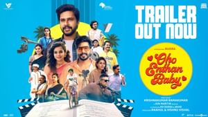 விஷ்ணு விஷாலின் தம்பி ருத்ரா நடிப்பில் வெளியானது ஓஹோ எந்தன் பேபி படத்தின் ட்ரெய்லர்! விஷ்ணு விஷாலின் தம்பி ருத்ரா நடிப்பில் வெளியானது ஓஹோ எந்தன் பேபி படத்தின் ட்ரெய்லர்!