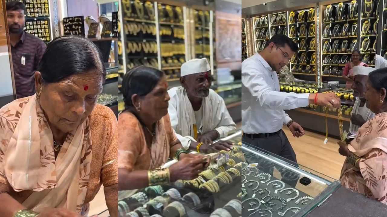 Viral Video : ரூ.1,120 உடன் மனைவிக்கு தாலி வாங்க சென்ற 93 வயது முதியவர்.. உரிமையாளர் கொடுத்த Surprise!