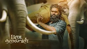 சண்முகப் பாண்டியனின் படைத்தலைவன் படம் எப்படி இருக்கு? விமர்சனம் இதோ சண்முகப் பாண்டியனின் படைத்தலைவன் படம் எப்படி இருக்கு? விமர்சனம் இதோ