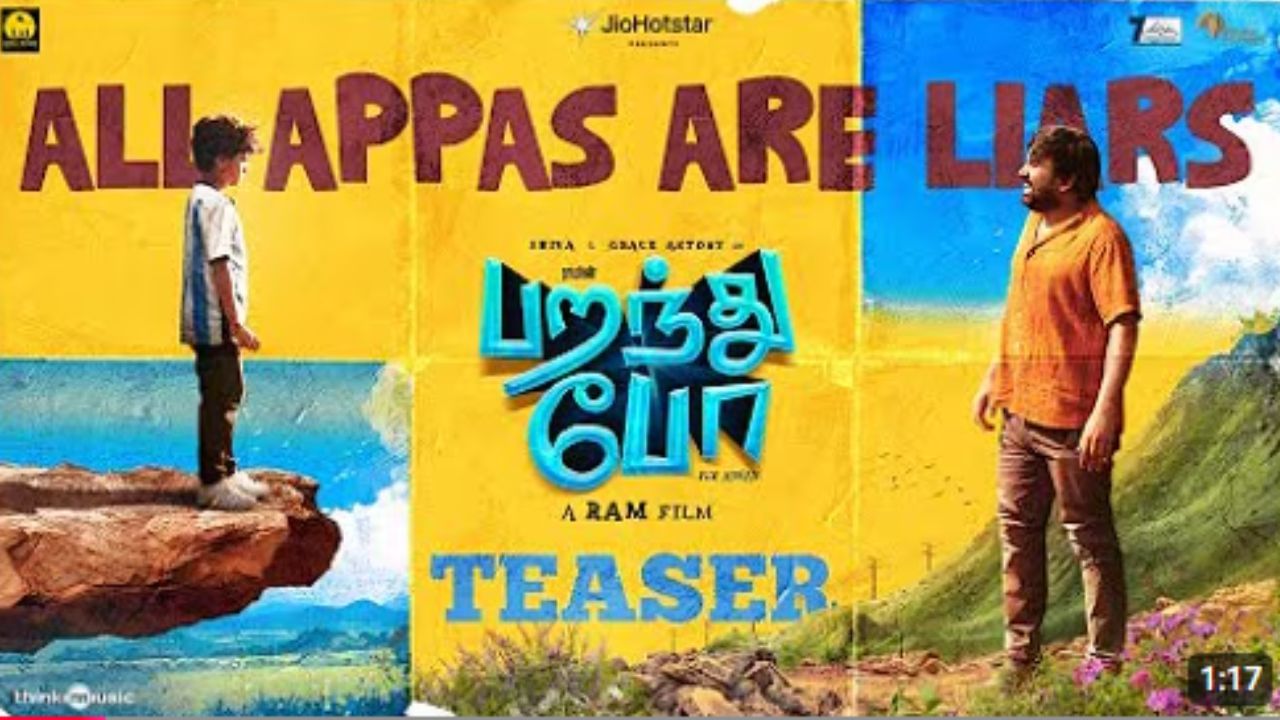 நடிகர் சிவாவின் நடிப்பில் வெளியானது பறந்து போ படத்தின் டீசர்! நடிகர் சிவாவின் நடிப்பில் வெளியானது பறந்து போ படத்தின் டீசர்!