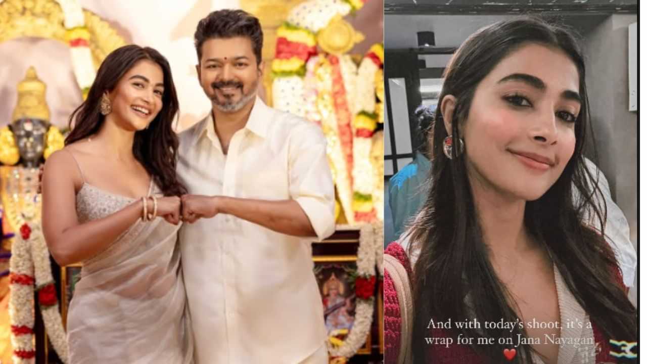 நடிகர் விஜயின் ஜன நாயகன் படத்தின் ஷூட்டிங்கை நிறைவு செய்த பூஜா ஹெக்டே!