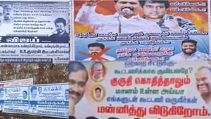 விஜய், வேல்முருகன் கட்சிகளுக்கு இடையில் போஸ்டர் மோதல்… விஜய், வேல்முருகன் கட்சிகளுக்கு இடையில் போஸ்டர் மோதல்…