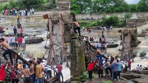 Pune Bridge Collapse: புனேவில் இந்திராயானி ஆற்று பாலம் இடிந்து விபத்து.. வெள்ளத்தில் 30 பயணிகள் அடித்துச் செல்லப்பட்ட சோகம்! Pune Bridge Collapse: புனேவில் இந்திராயானி ஆற்று பாலம் இடிந்து விபத்து.. வெள்ளத்தில் 30 பயணிகள் அடித்துச் செல்லப்பட்ட சோகம்!