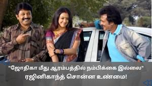 Rajinikanth :  சந்திரமுகியில் அவரை பார்த்து வியந்தேன்.. ஜோதிகா குறித்து பேசிய ரஜினிகாந்த்