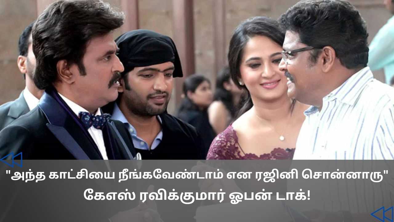 Cinema Rewind :  பிடித்த காட்சி.. நீக்க வேண்டாமென சொன்ன ரஜினிகாந்த்.. கே.எஸ்.ரவிக்குமார் சொன்ன சம்பவம்!