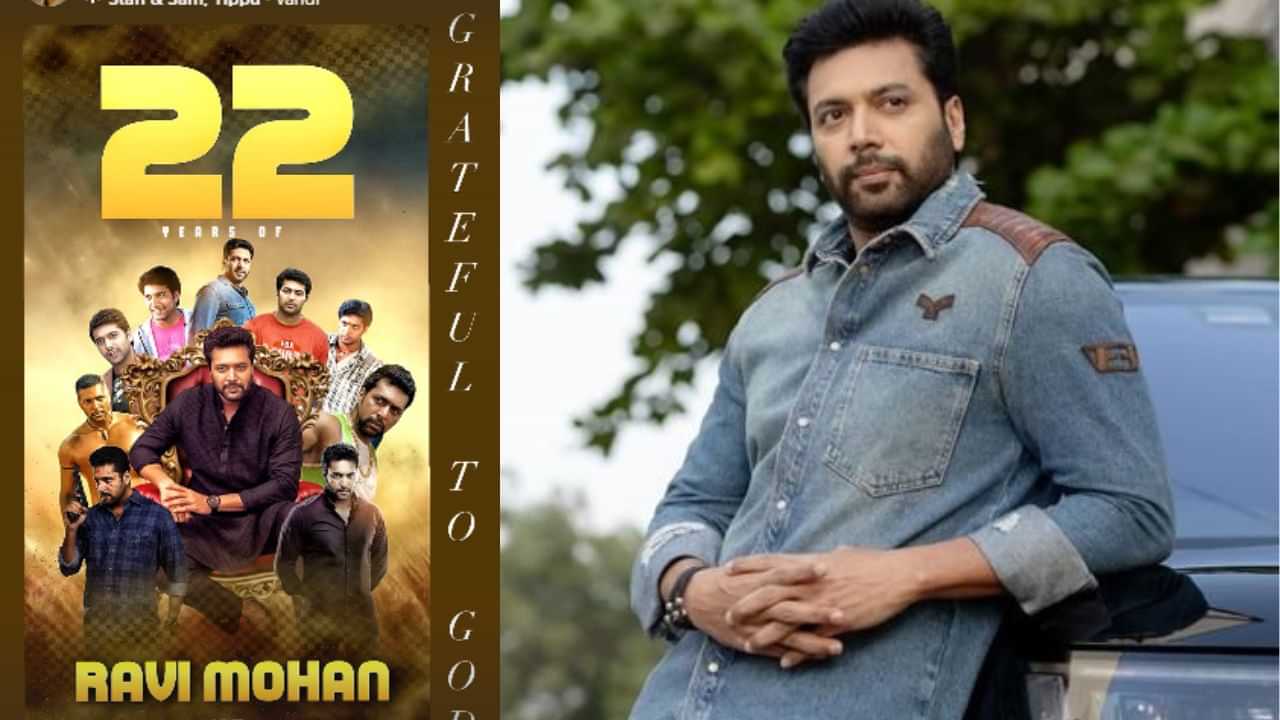சினிமாவில் 22 வருடங்களை நிறைவு செய்த ரவி மோகன்... வைரலாகும் இன்ஸ்டா ஸ்டோரி