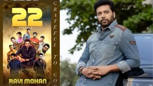 சினிமாவில் 22 வருடங்களை நிறைவு செய்த ரவி மோகன்… வைரலாகும் இன்ஸ்டா ஸ்டோரி