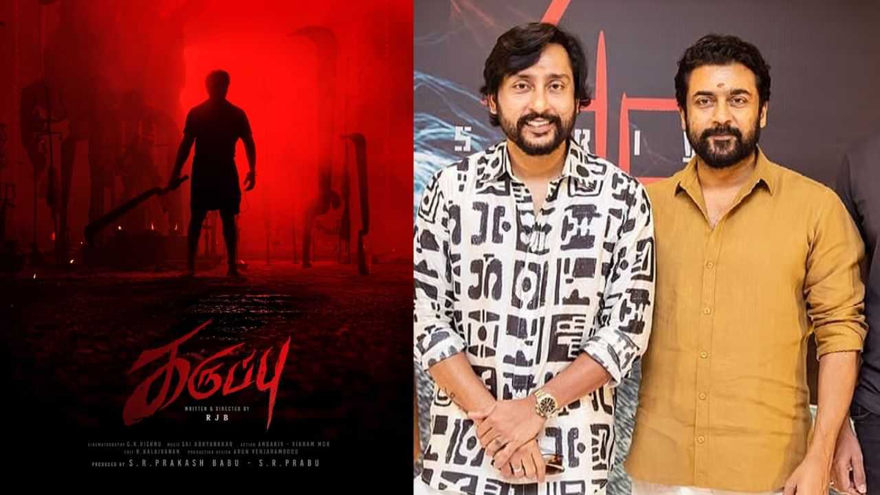 அடுத்த மாதம் சூர்யாவின் பிறந்த நாளில் விருந்து காத்திருக்கிறது - ஆர்.ஜே.பாலாஜி கொடுத்த அப்டேட்