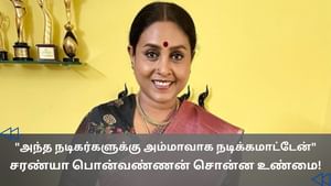 Cinema Rewind : அந்த நடிகர்களுக்கு மட்டும் அம்மாவாக நடிக்கமாட்டேன்.. நடிகை சரண்யா பொன்வண்ணன் சொன்ன விஷயம்!