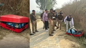 உ.பியில் கொடூரம்: சூட்கேஸில் பெண்ணின் சடலம், காதலன் கைது!
