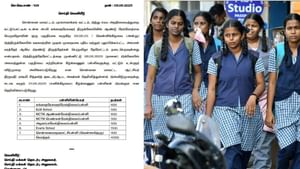 Local Holiday: ஜூன் 6ல் சென்னையில் 7 பள்ளிகளுக்கு மட்டும் விடுமுறை அறிவிப்பு!