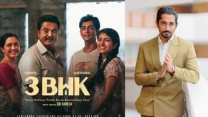 Siddharth : ’3BHK படத்தில் நடிக்க ஓகே சொன்ன காரணம்’.. நடிகர் சித்தார்த் ஓபன் டாக்