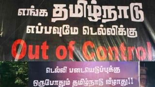 அமித்ஷா மதுரையில்.. முதல்வர் ஸ்டாலினின் வசன போஸ்டர்: நடந்தது என்ன?