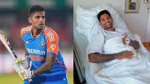 Suryakumar Yadav Surgery: திடீரென அறுவை சிகிச்சை.. சூர்யகுமார் யாதவுக்கு என்ன ஆனது..? வெளியான புகைப்படத்தால் அதிர்ச்சி!