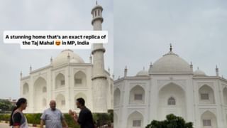 Viral Video : அச்சு அசல் தாஜ்மஹால் போலவே இருக்கும் வீடு.. வியப்பில் ஆழ்த்தும் வீடியோ!