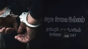 அரசு விடுதியில் சிறுமிக்கு நேர்ந்த கொடூரம்.. கைதான காவலாளி.. தாம்பரத்தில் நடந்த  அதிர்ச்சி சம்பவம்!
