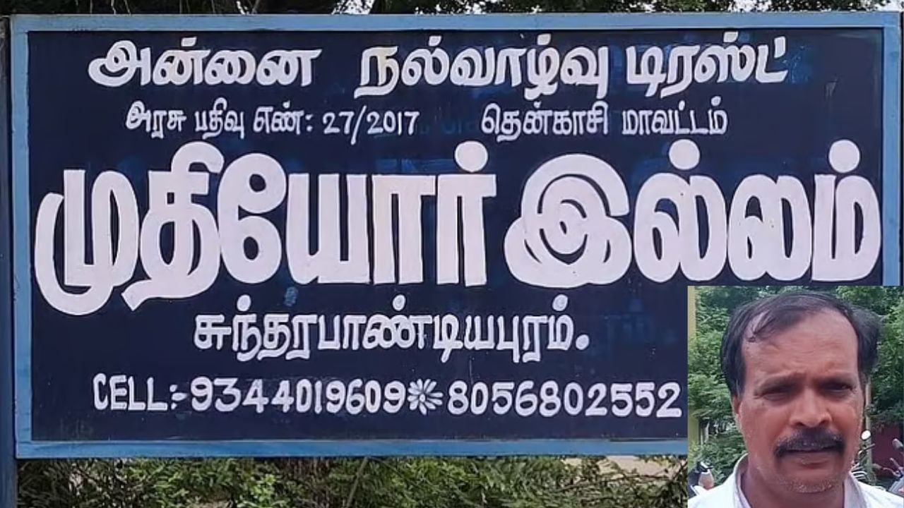 தென்காசி முதியோர் இல்லம்: உணவு விஷம் காரணமாக 6 பேர் உயிரிழப்பு தென்காசி முதியோர் இல்லம்: உணவு விஷம் காரணமாக 6 பேர் உயிரிழப்பு