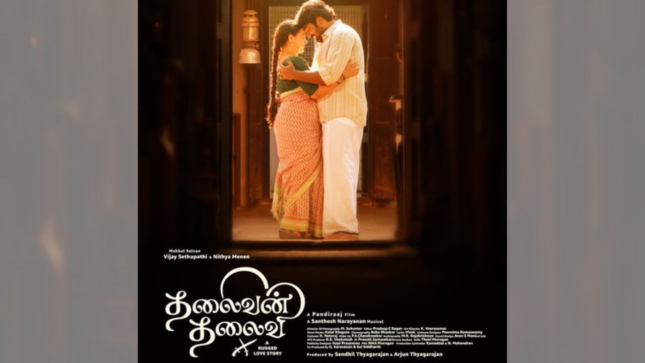 தலைவன் தலைவி படத்தின் ரிலீஸ் தேதியை அறிவித்த படக்குழு – கொண்டாட்டத்தில் ரசிகர்கள்