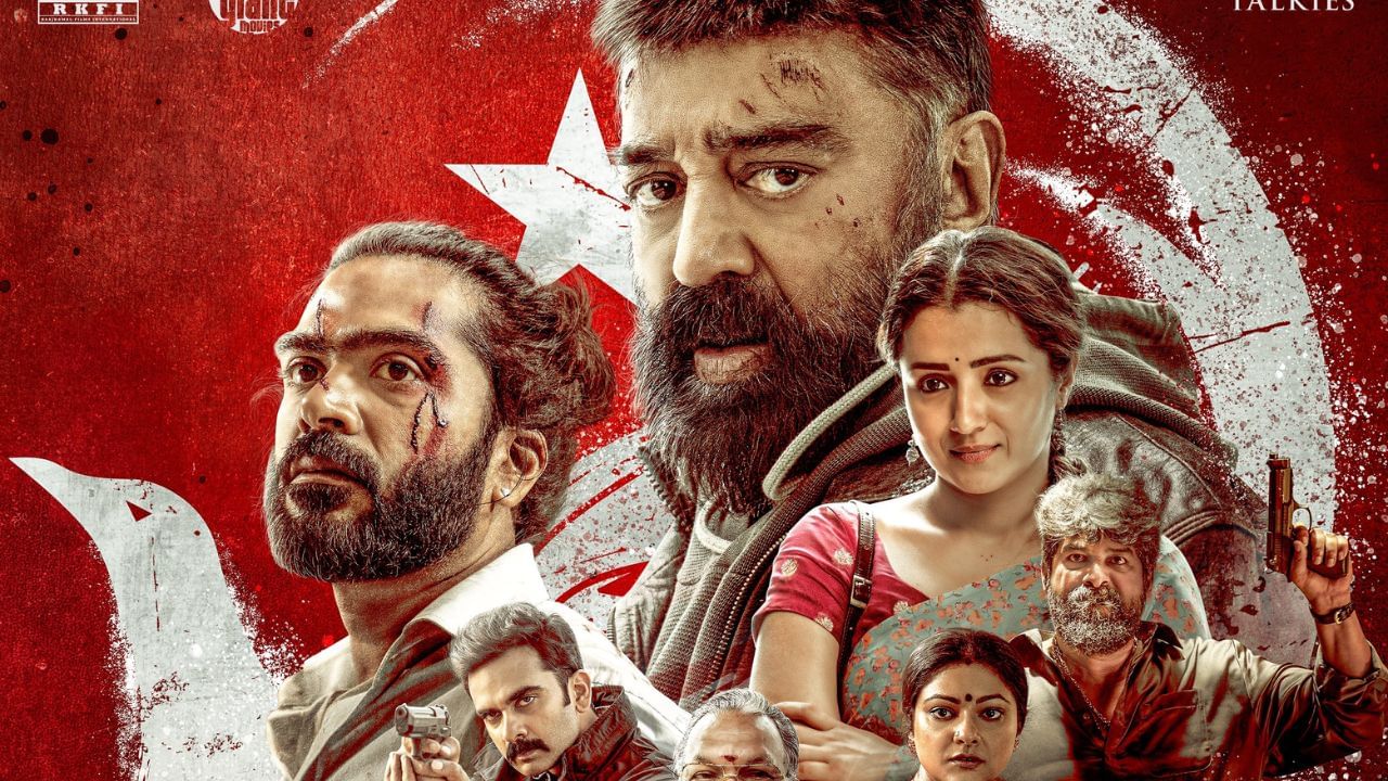 தக் லைஃப் படத்தில் ரசிகர்களுக்கு ஏற்பட்ட ஏமாற்றம்… என்ன ஆச்சு தெரியுமா? தக் லைஃப் படத்தில் ரசிகர்களுக்கு ஏற்பட்ட ஏமாற்றம்… என்ன ஆச்சு தெரியுமா?