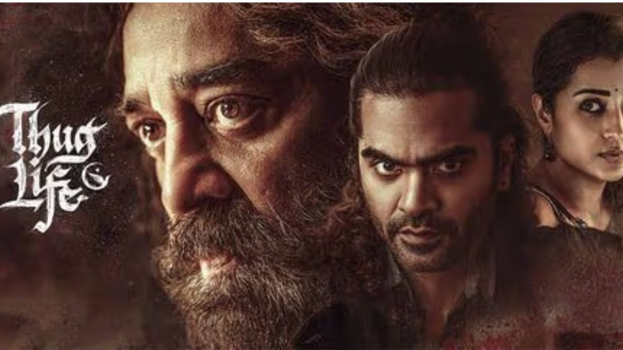 Thug Life : திரையரங்குகளில் வெளியானது தக் லைஃப் திரைப்படம்.. ட்விட்டர் விமர்சனம் இதோ! Thug Life : திரையரங்குகளில் வெளியானது தக் லைஃப் திரைப்படம்.. ட்விட்டர் விமர்சனம் இதோ!