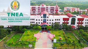 பொறியியல் படிப்பில் சேர விரும்புவோர்களுக்கு முக்கிய அறிவிப்பு – ஜூன் 6 இறுதி நாள் பொறியியல் படிப்பில் சேர விரும்புவோர்களுக்கு முக்கிய அறிவிப்பு – ஜூன் 6 இறுதி நாள்