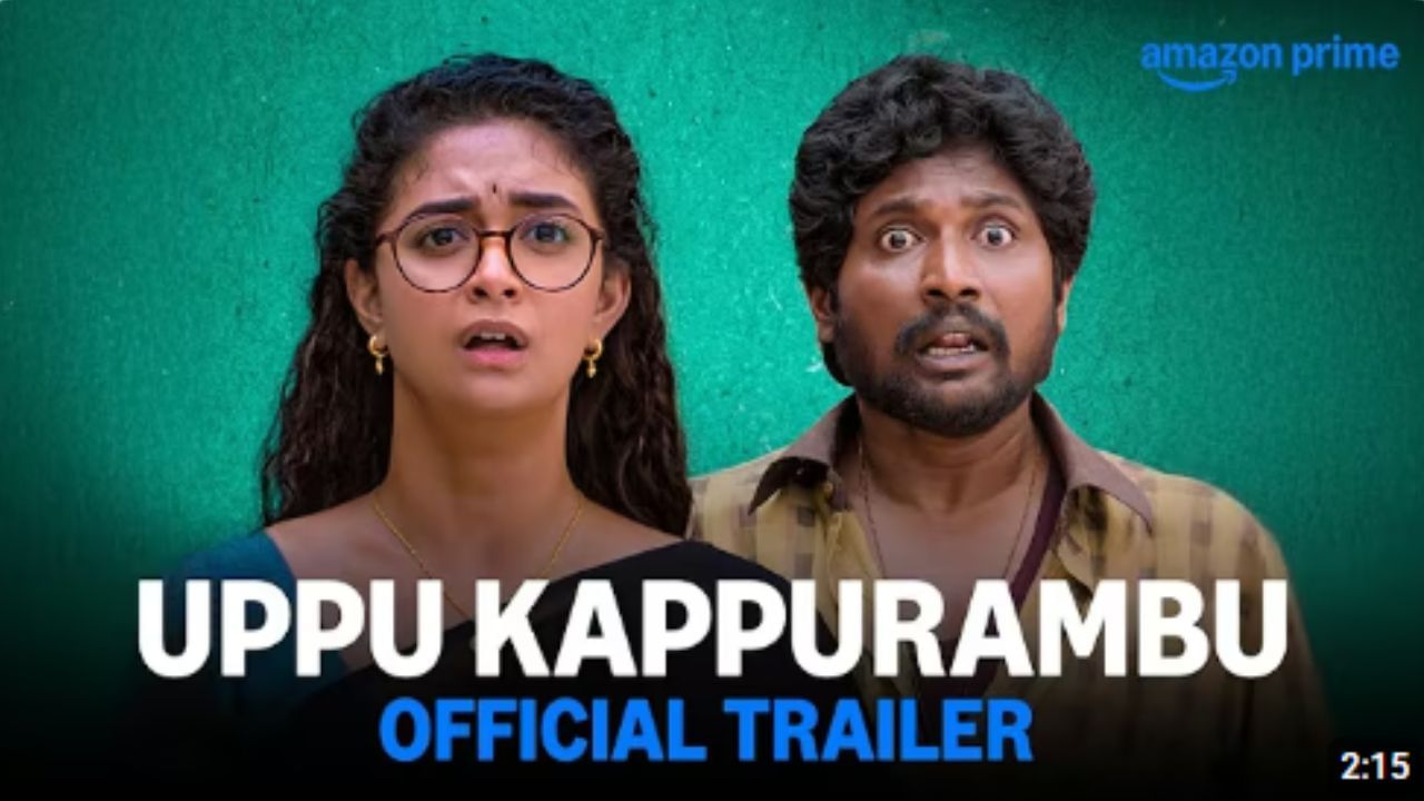 நடிகை கீர்த்தி சுரேஷ் நடிப்பில் வெளியானது உப்பு கப்புறம்பு படத்தின் டிரெய்லர் நடிகை கீர்த்தி சுரேஷ் நடிப்பில் வெளியானது உப்பு கப்புறம்பு படத்தின் டிரெய்லர்