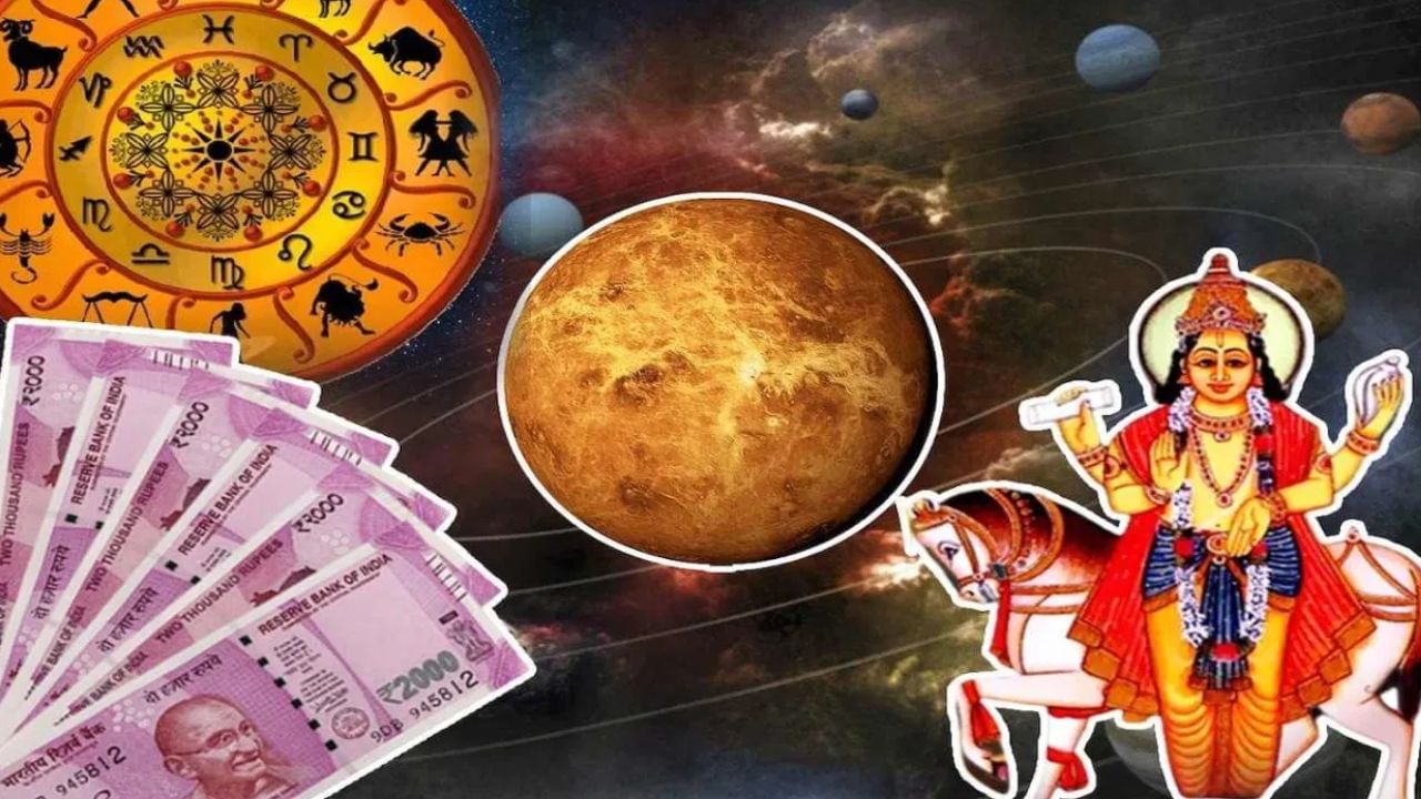 செம லக்.. அள்ளிக்கொடுக்கும் சுக்கிரன்.. பணமழை பொழியும் ராசிகள்! செம லக்.. அள்ளிக்கொடுக்கும் சுக்கிரன்.. பணமழை பொழியும் ராசிகள்!