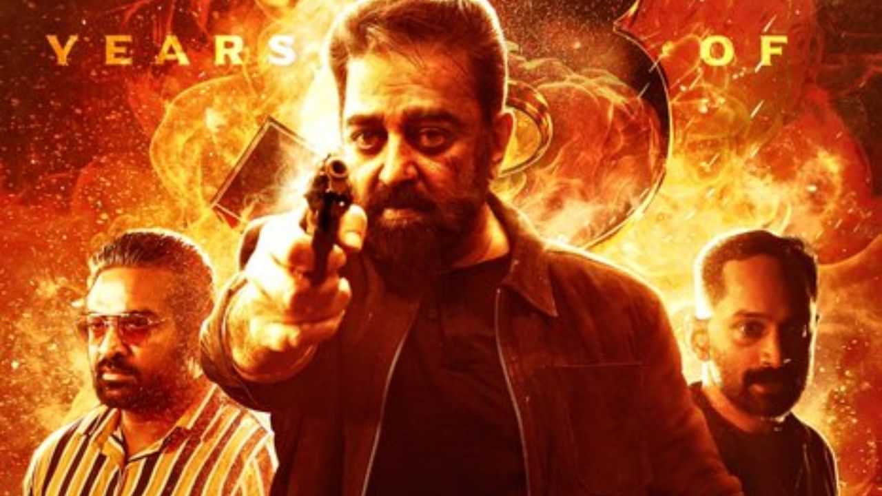கமல் ஹாசன் நடிப்பில் இறுதியாக ப்ளாக்பஸ்டர் ஹிட் அடித்த படம் எது தெரியுமா?