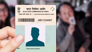 Voter ID : வெறும் 15 நாட்களில் வாக்காளர் அடையாள அட்டை பெறலாம்.. ஆன்லைனில் விண்ணப்பிப்பது எப்படி?