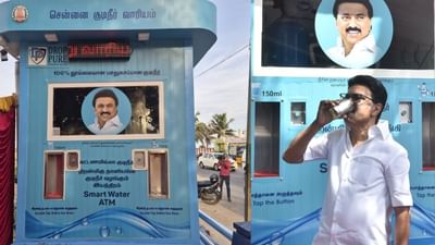 50 இடங்களில் குடிநீர் ஏடிஎம் திட்டத்தை தொடங்கி வைத்த முதலமைச்சர் 50 இடங்களில் குடிநீர் ஏடிஎம் திட்டத்தை தொடங்கி வைத்த முதலமைச்சர்