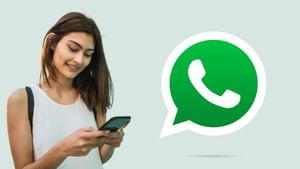 WhatsApp : அடடா வாட்ஸ்அப்பில் இப்படி ஒரு அம்சமா?.. அசந்து போய்டுவீங்க!