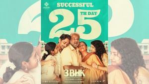 இந்த தருணம் எனக்கும் 3 BHK படத்திற்கும் நிறைய அர்த்தம் தருகிறது – இயக்குநர் ஸ்ரீ கணேஷ்!
