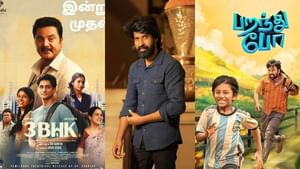Soori: ‘3BHK மற்றும் பறந்து போ’ திரைப்பட குழுக்களை வாழ்த்திய சூரி! Soori: ‘3BHK மற்றும் பறந்து போ’ திரைப்பட குழுக்களை வாழ்த்திய சூரி!