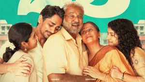 3BHK OTT Update : சித்தார்த்தின் ‘3BHK’ திரைப்படத்தின் ஓடிடி ரிலீஸ்.. எப்போது, எங்குப் பார்க்கலாம்?