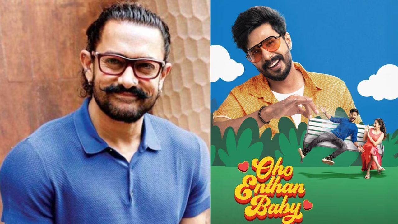 ஓஹோ எந்தன் பேபி படத்தைப் பார்த்து பாராட்டிய அமீர் கான் – விஷ்ணு விஷால் நெகிழ்ச்சி ஓஹோ எந்தன் பேபி படத்தைப் பார்த்து பாராட்டிய அமீர் கான் – விஷ்ணு விஷால் நெகிழ்ச்சி