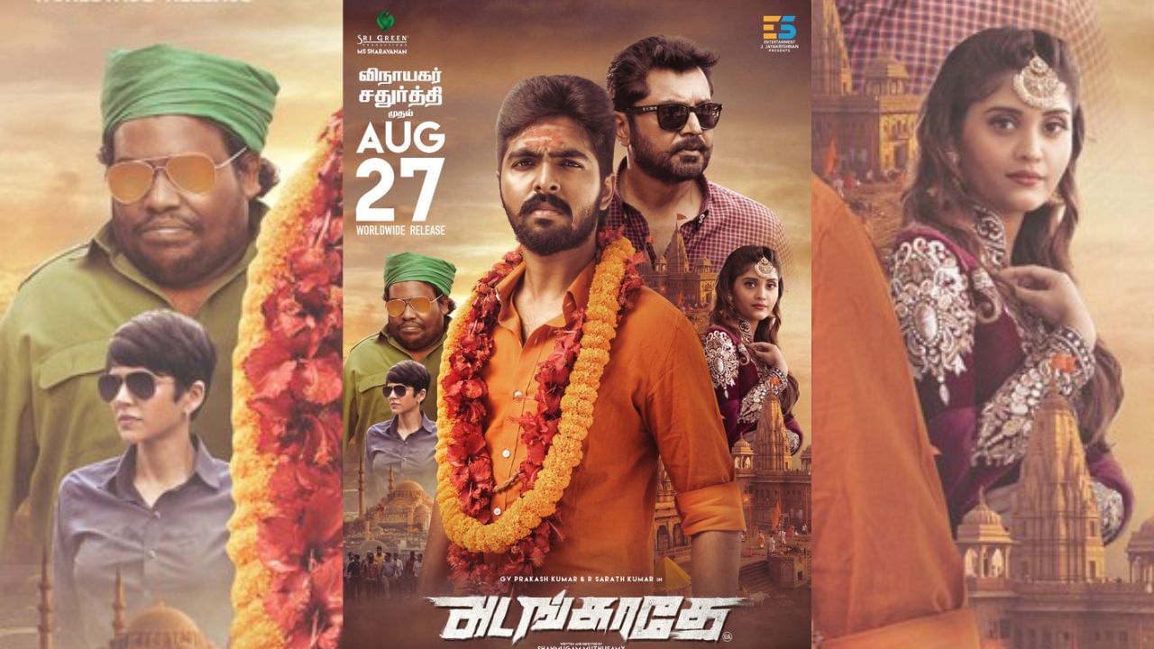 பல ஆண்டுகளாக கிடப்பில் இருந்த ஜி.வி.பிரகாஷ் குமாரின் அடங்காதே படத்தின் ரிலீஸ் அப்டேட் இதோ! பல ஆண்டுகளாக கிடப்பில் இருந்த ஜி.வி.பிரகாஷ் குமாரின் அடங்காதே படத்தின் ரிலீஸ் அப்டேட் இதோ!