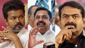 த.வெ.க மற்றும் நாம் தமிழர் கட்சிக்கு அழைப்பு விடுத்த எடப்பாடி பழனிசாமி.. த.வெ.க சொன்ன பதில்..