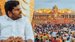 மத உணர்வுகளை புண்படுத்தியதாக அண்ணாமலை உள்ளிட்டோர் மீது BNS சட்டத்தின் கீழ் வழக்கு பதிவு…