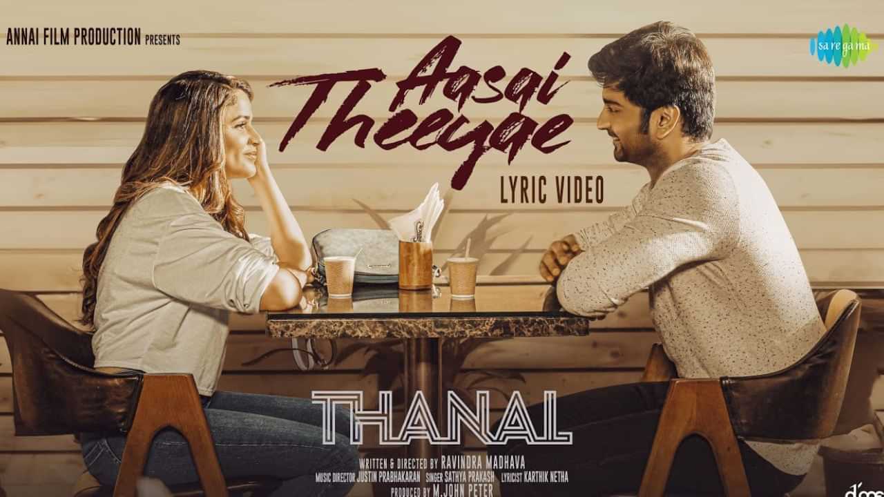 Thanal: அதர்வாவின் தணல் படத்திலிருந்து ஆசை தீயே என பாடல் வெளியீடு!