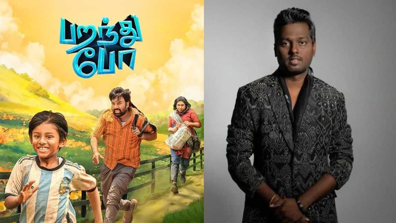 Atlee : ராமின் பறந்து போ - பாராட்டிய இயக்குநர் அட்லீ!