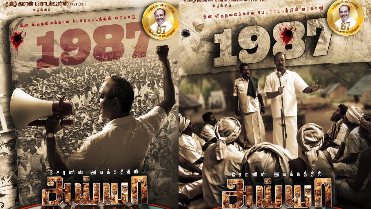 பாமக தலைவர் ராமதாஸின் வாழ்க்கை வரலாற்றை திரைப்படமாக இயக்கும் சேரன் – ராமதாஸாக நடிக்கும் நடிகர் ஆரி! பாமக தலைவர் ராமதாஸின் வாழ்க்கை வரலாற்றை திரைப்படமாக இயக்கும் சேரன் – ராமதாஸாக நடிக்கும் நடிகர் ஆரி!