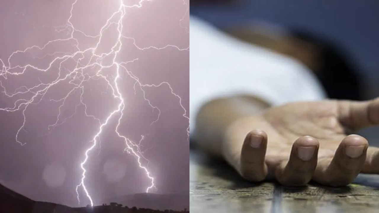 மின்னல் தாக்கி ஒரே நாளில் 19 பேர் பலி.. பீகாரில் சோக சம்பவம்! மின்னல் தாக்கி ஒரே நாளில் 19 பேர் பலி.. பீகாரில் சோக சம்பவம்!