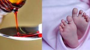 திண்டுக்கலில் சளி மருந்து குடித்த 1½ வயது பச்சிளம் குழந்தை உயிரிழந்த சோகம்! திண்டுக்கலில் சளி மருந்து குடித்த 1½ வயது பச்சிளம் குழந்தை உயிரிழந்த சோகம்!